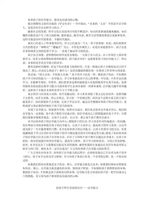 让孩子受益终身的法宝——自学能力
