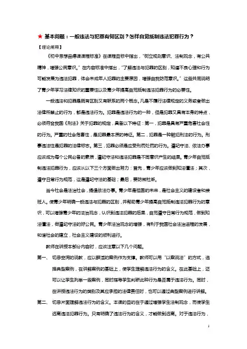 一般违法与犯罪有何区别？怎样自觉抵制违法犯罪行为_文库