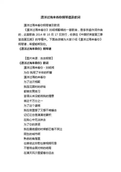 漂洋过海来看你钢琴谱及歌词