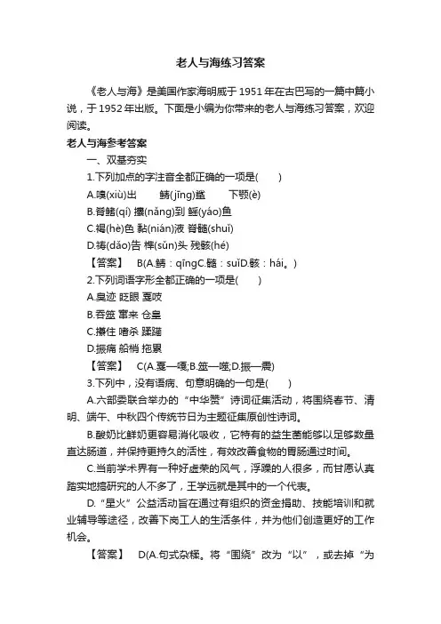 老人与海练习答案