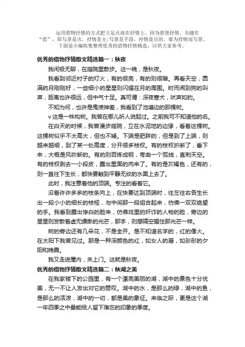 散文：优秀的借物抒情散文精选