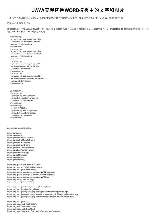 JAVA实现替换WORD模板中的文字和图片