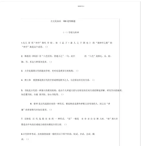 高考前做一遍：分类整理100道古代文化常识判断题,含答案