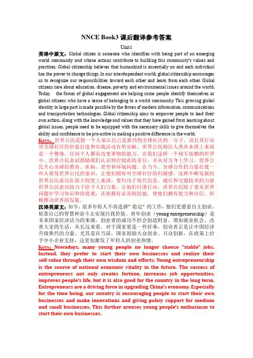 新视野大学英语第三版读写教程第三册课后翻译答案