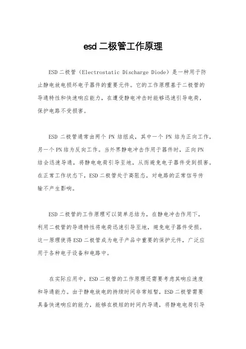 esd二极管工作原理
