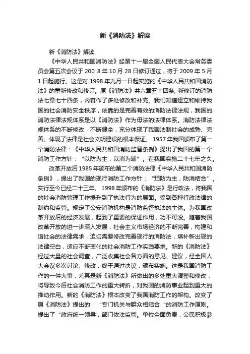 新《消防法》解读