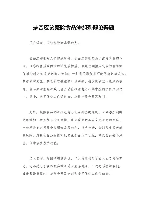 是否应该废除食品添加剂辩论辩题