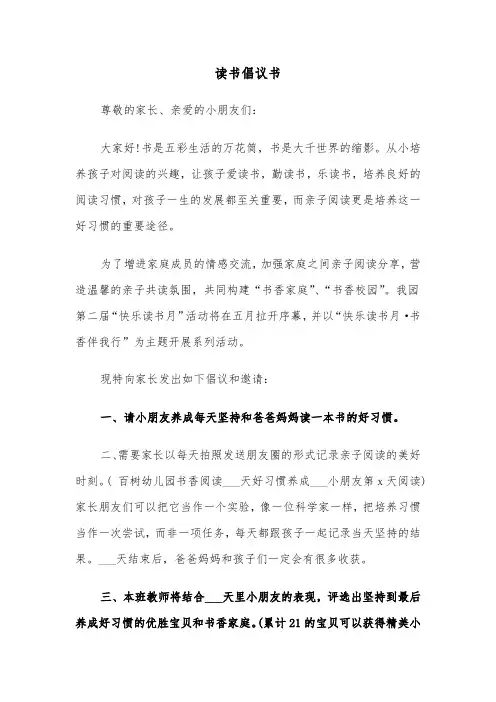 读书倡议书（3篇）