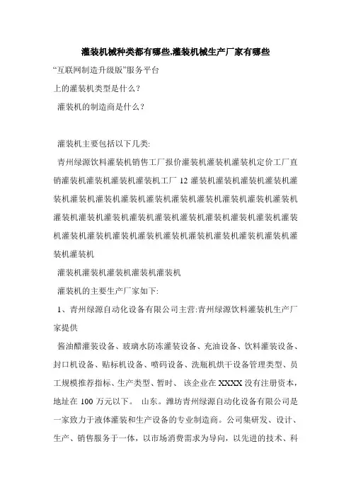 灌装机械种类都有哪些,灌装机械生产厂家有哪些