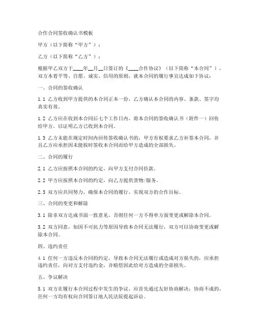 合作合同签收确认书模板