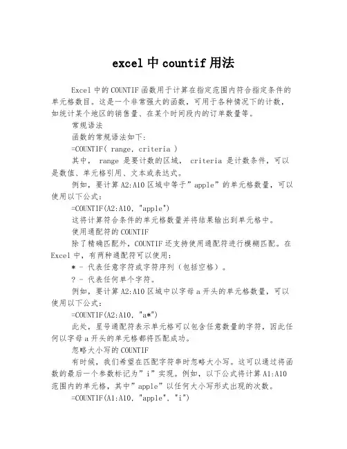 excel中countif用法