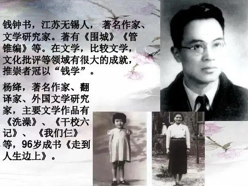钱钟书与杨绛的爱情