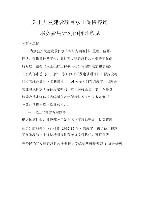 建设项目水土保持收费标准
