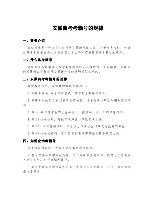 安徽自考考籍号的规律