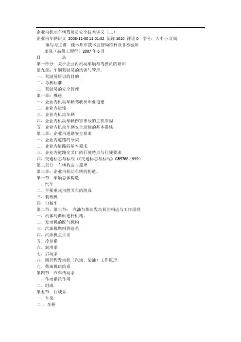 厂内机动车辆驾驶员培训教案