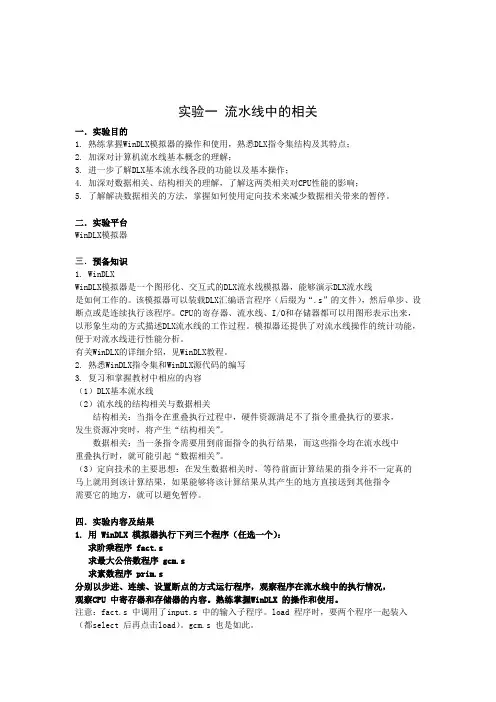计算机体系结构实验报告