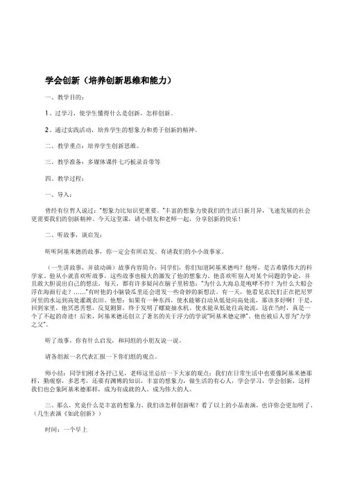 小学生心理健康教育《学会创新(培养创新思维和能力)》团体辅导教案设计