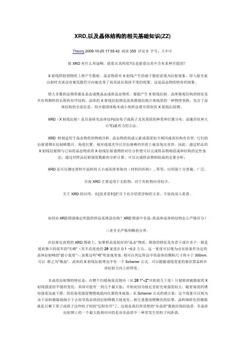 XRD,以及晶体结构的相关基础知识