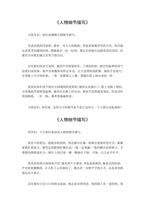 人物细节描写300字