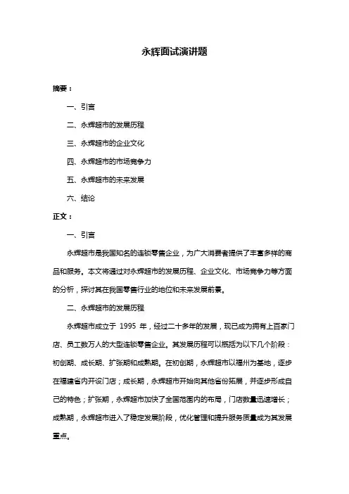 永辉面试演讲题