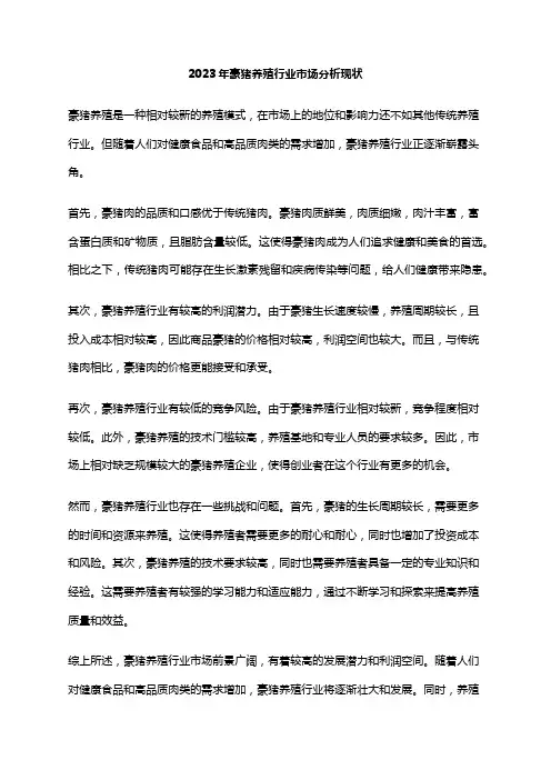2023年豪猪养殖行业市场分析现状
