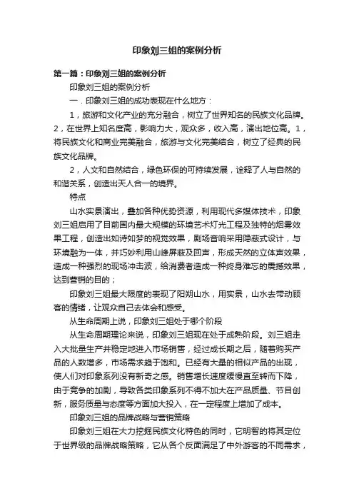 印象刘三姐的案例分析