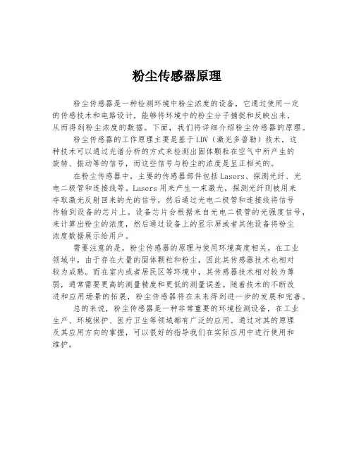 粉尘传感器原理