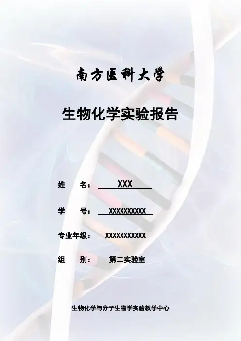 氨基酸分析