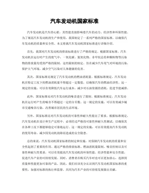 汽车发动机国家标准