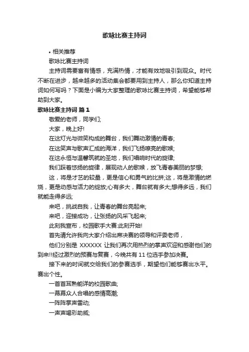 歌咏比赛主持词