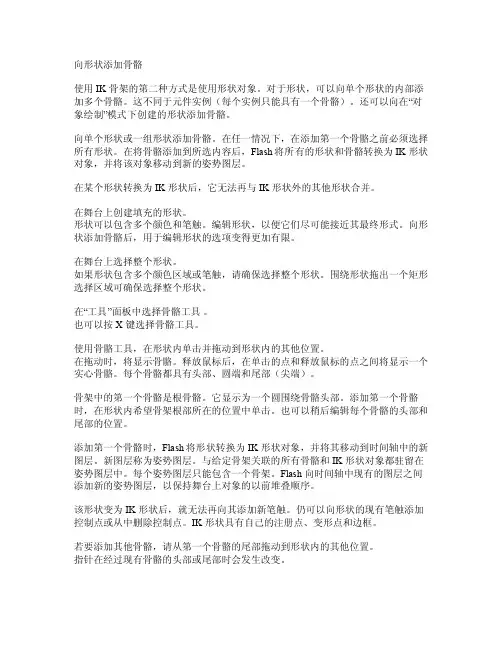 flashcs5骨骼工具使用