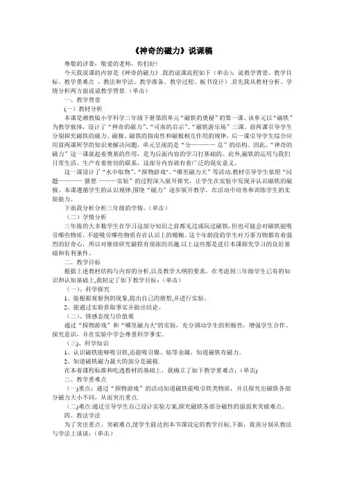神奇的磁力说课稿