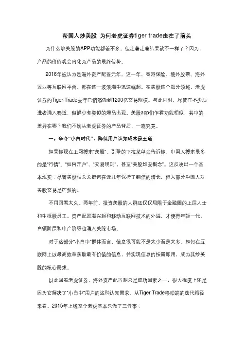 帮国人炒美股 为何老虎证券tiger trade走在了前头