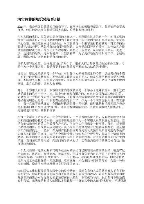 淘宝营业的知识总结(推荐4篇)