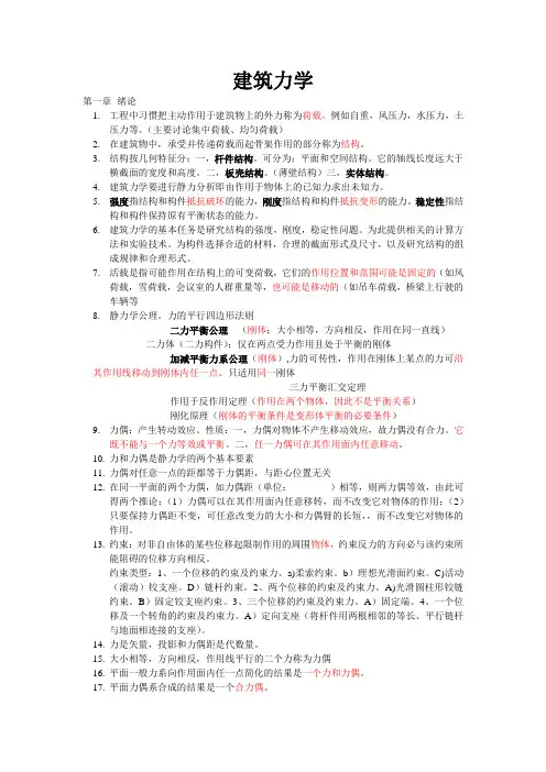 建筑力学知识点
