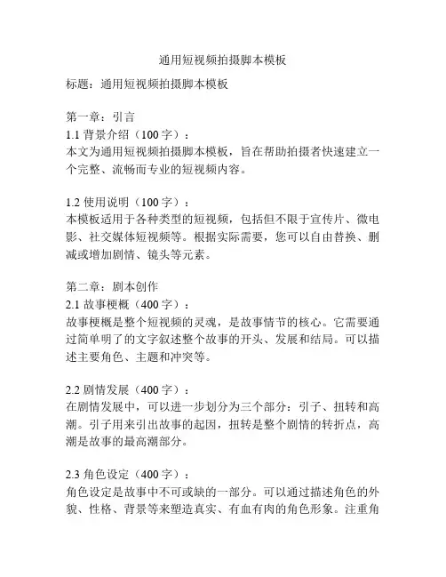 通用短视频拍摄脚本模板