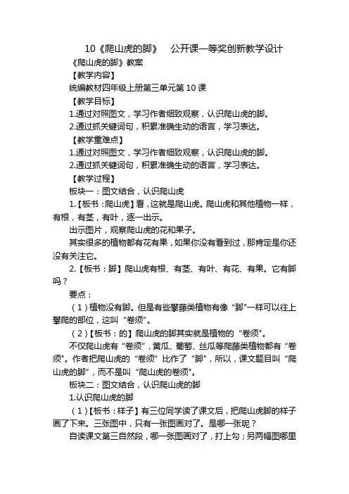 10《爬山虎的脚》  公开课一等奖创新教学设计