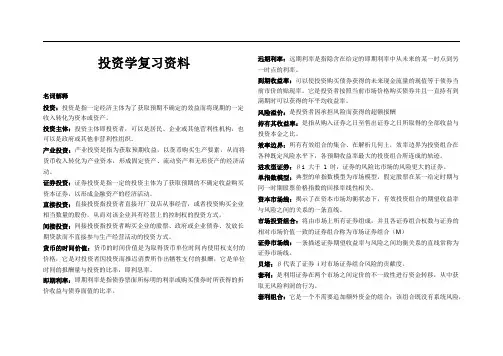 投资学资料整理