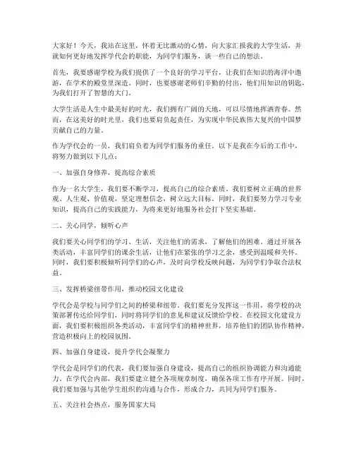 大学生学代会演讲稿素材