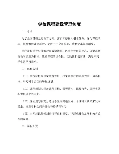 学校课程建设管理制度