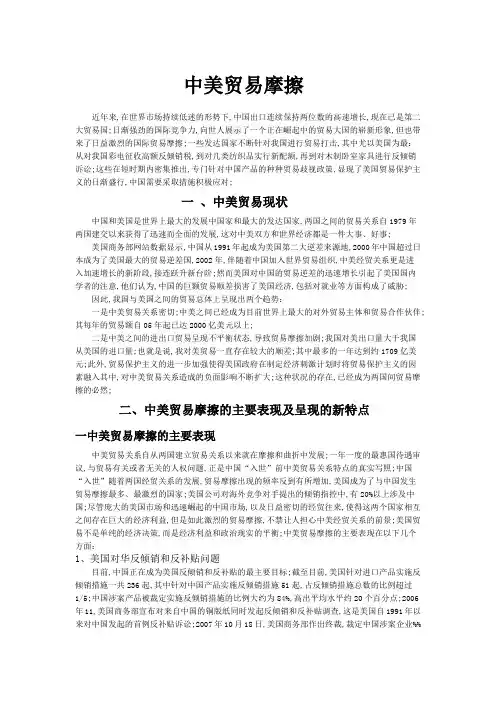 中美贸易摩擦分析