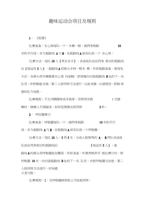 趣味运动会项目及规则