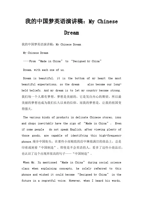我中国梦英语演讲稿My Chinese Dream三篇