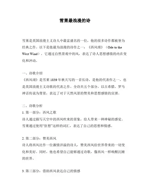 雪莱最浪漫的诗