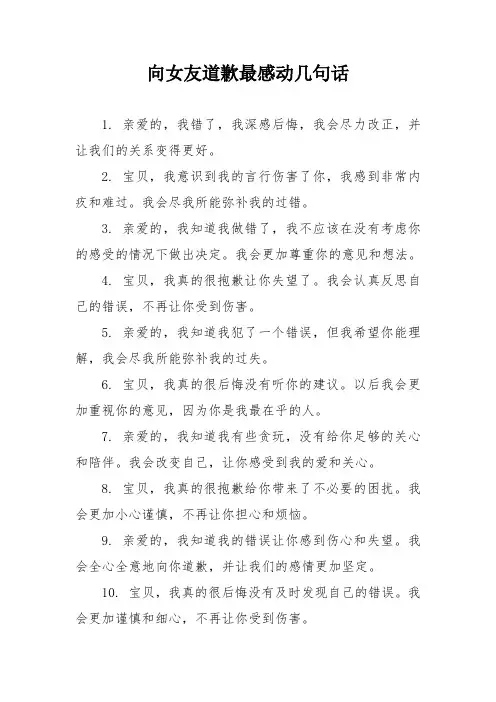 向女友道歉最感动几句话