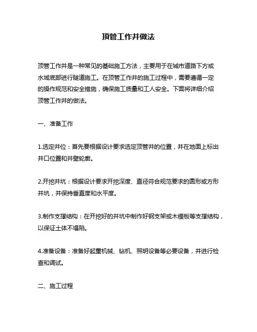 顶管工作井做法