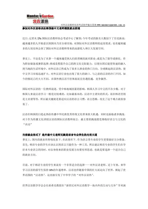 参加对外汉语培训赴韩国做中文老师摆脱就业困境