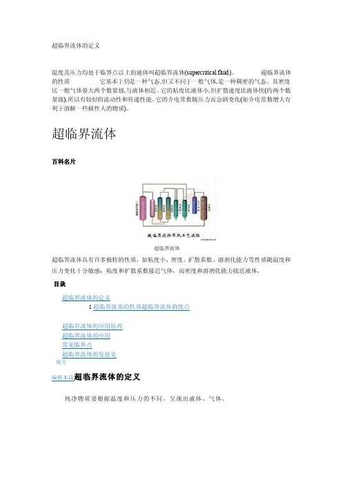 超临界流体的定义