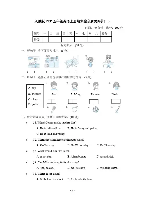 人教版PEP五年级英语上册期末综合素质评价 附答案 (2)