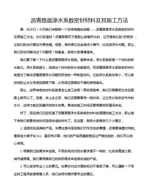 沥青路面渗水系数密封材料及其施工方法